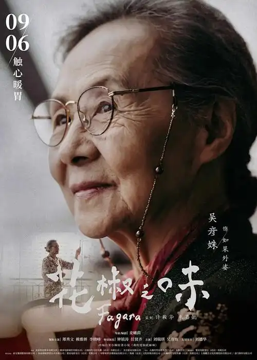 小镇怪谈录 国产奇幻悬疑动漫海报
